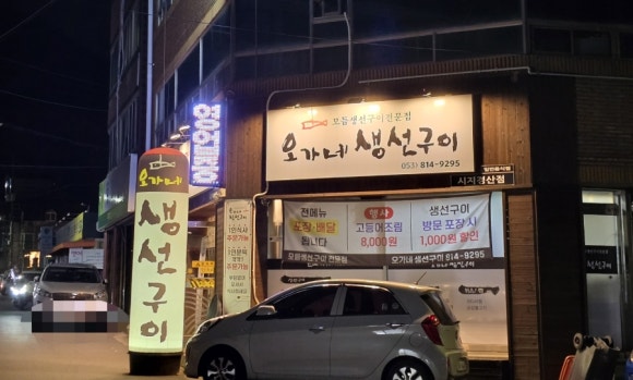 오가네생선구이 이미지