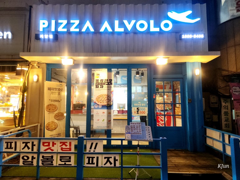 피자알볼로 계양점 이미지
