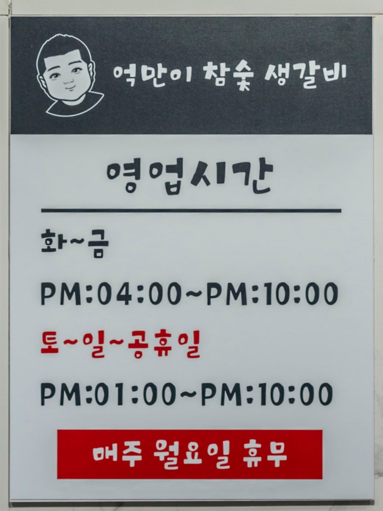 억만이참숯생갈비 이미지