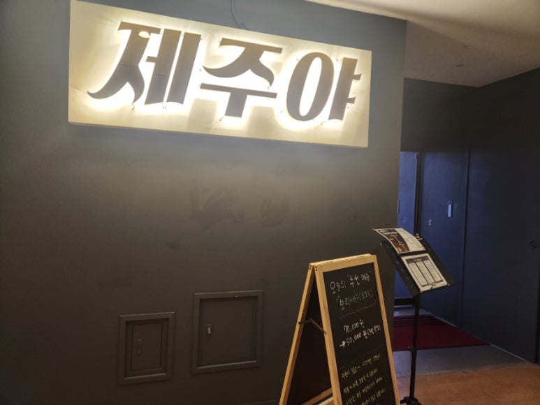 제주야회 이미지