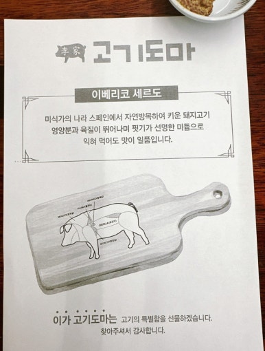 이가고기도마순천 이미지
