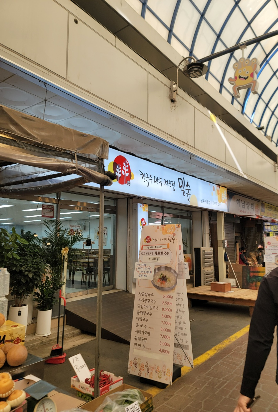 밀숲 남부시장점 이미지