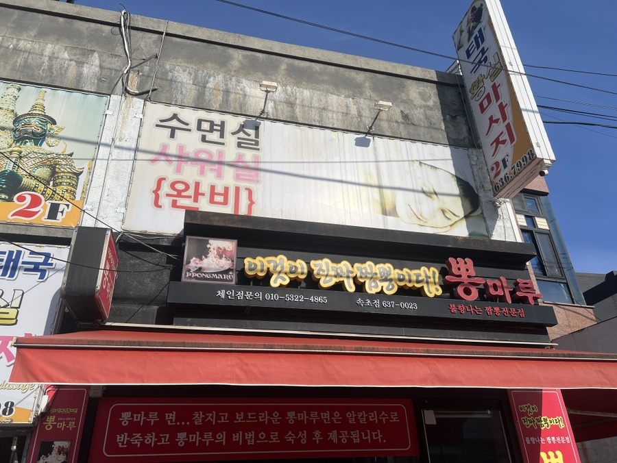 뽕마루속초점 이미지