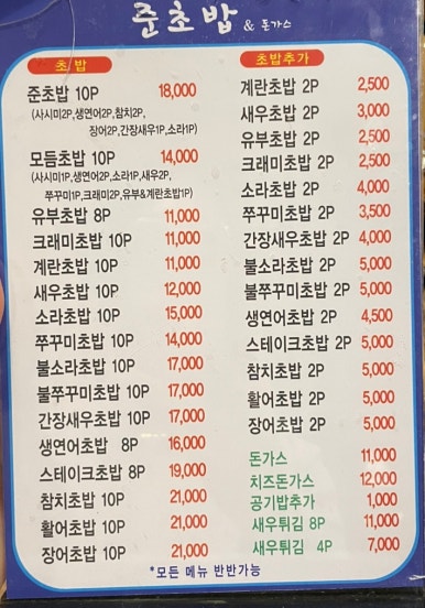 준초밥 이미지