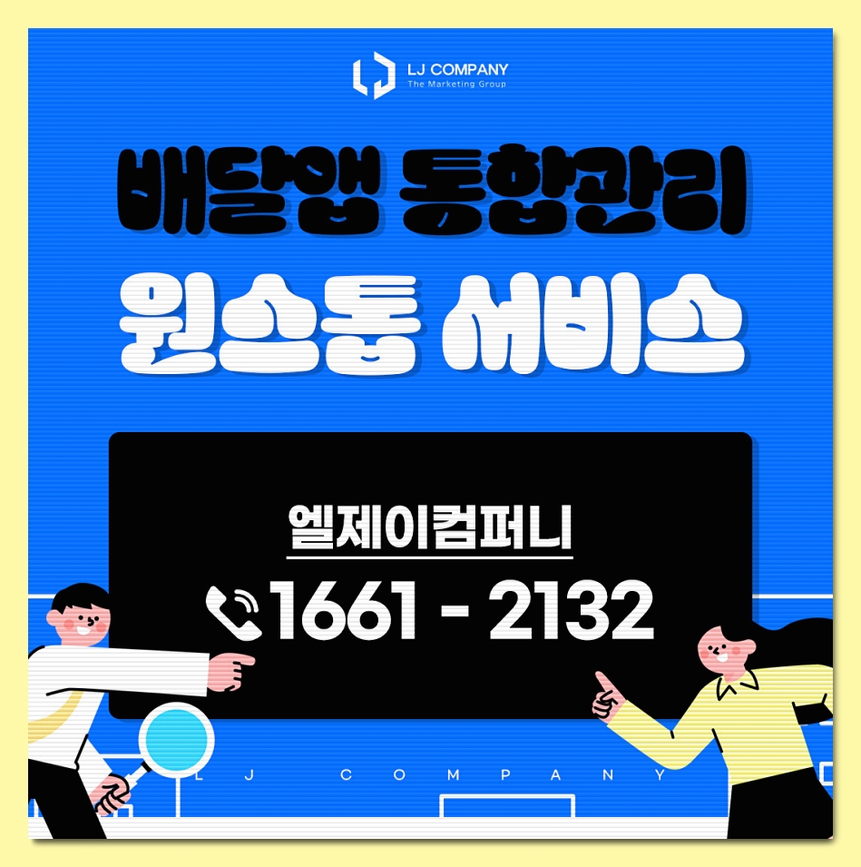 엘제이컴퍼니 이미지
