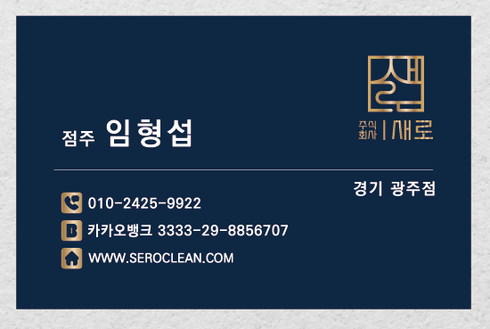 매트리스;소파;카페트새로클린경기광주점 이미지