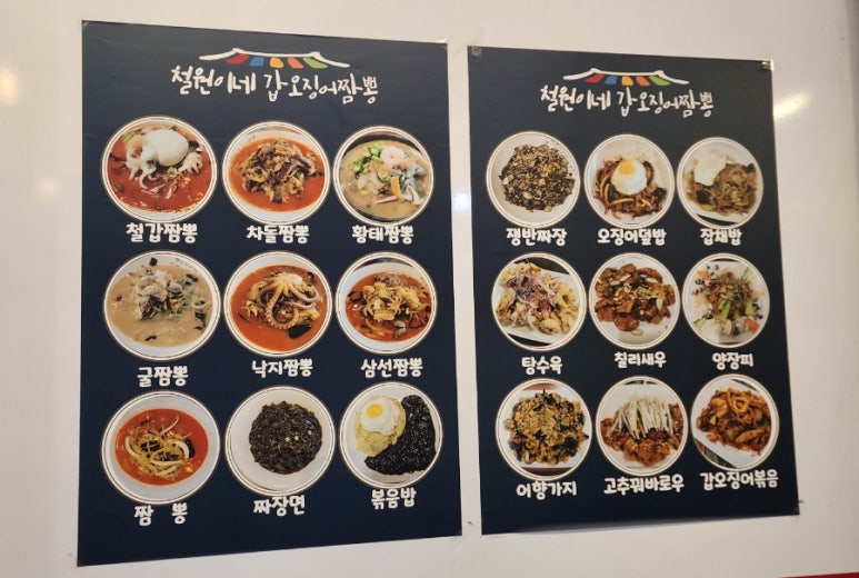 철원이네갑오징어짬뽕 이미지