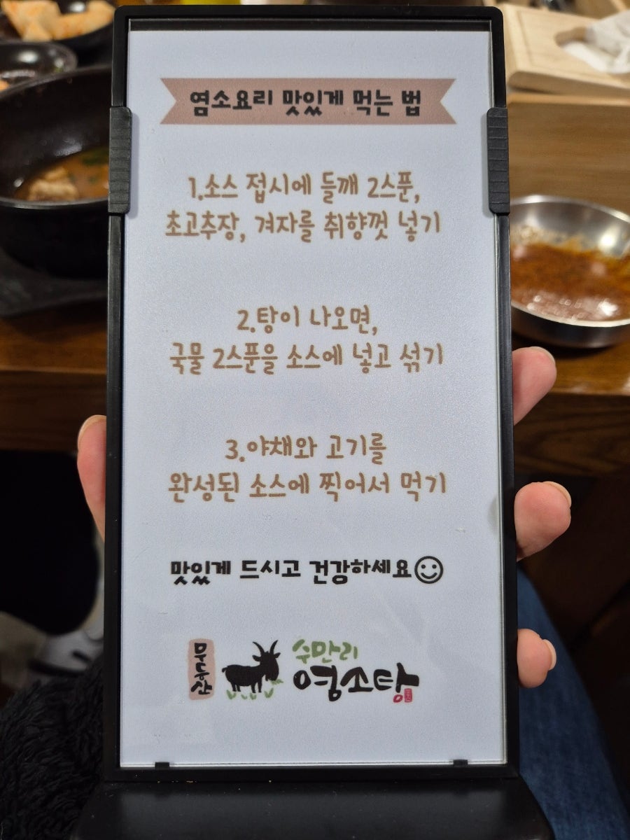 무등산수만리염소탕 이미지
