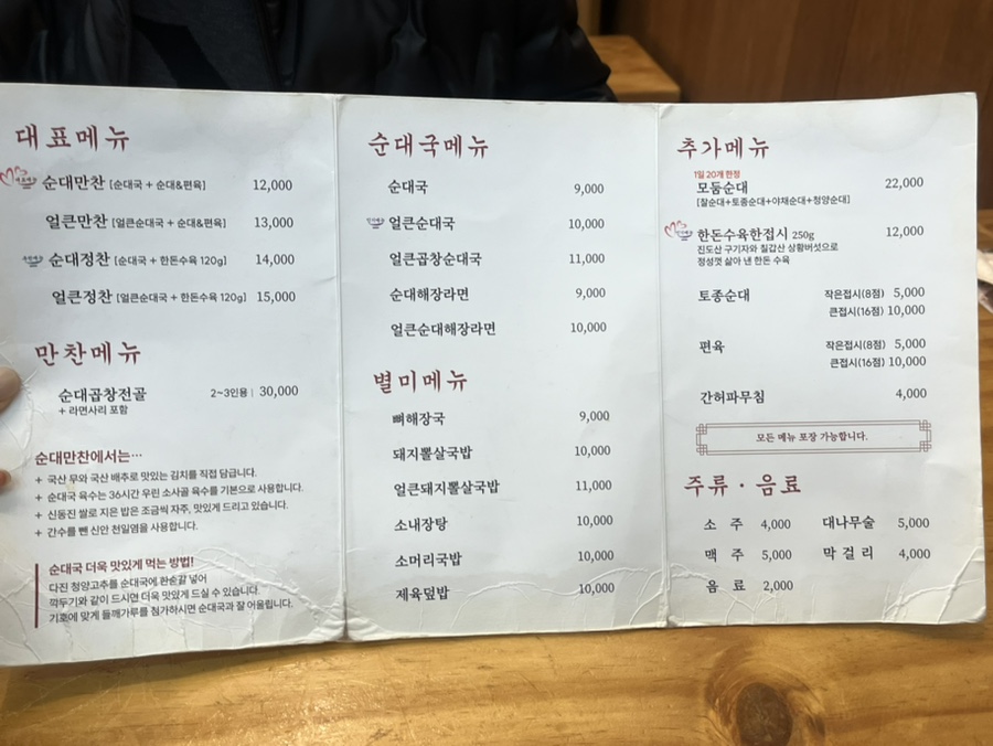 수진 순대국 이미지