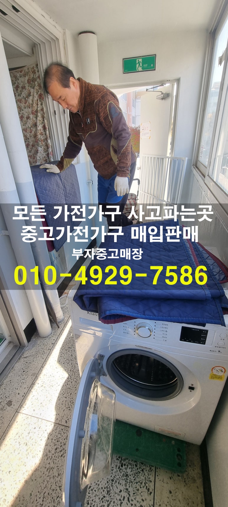 중고가전 이미지