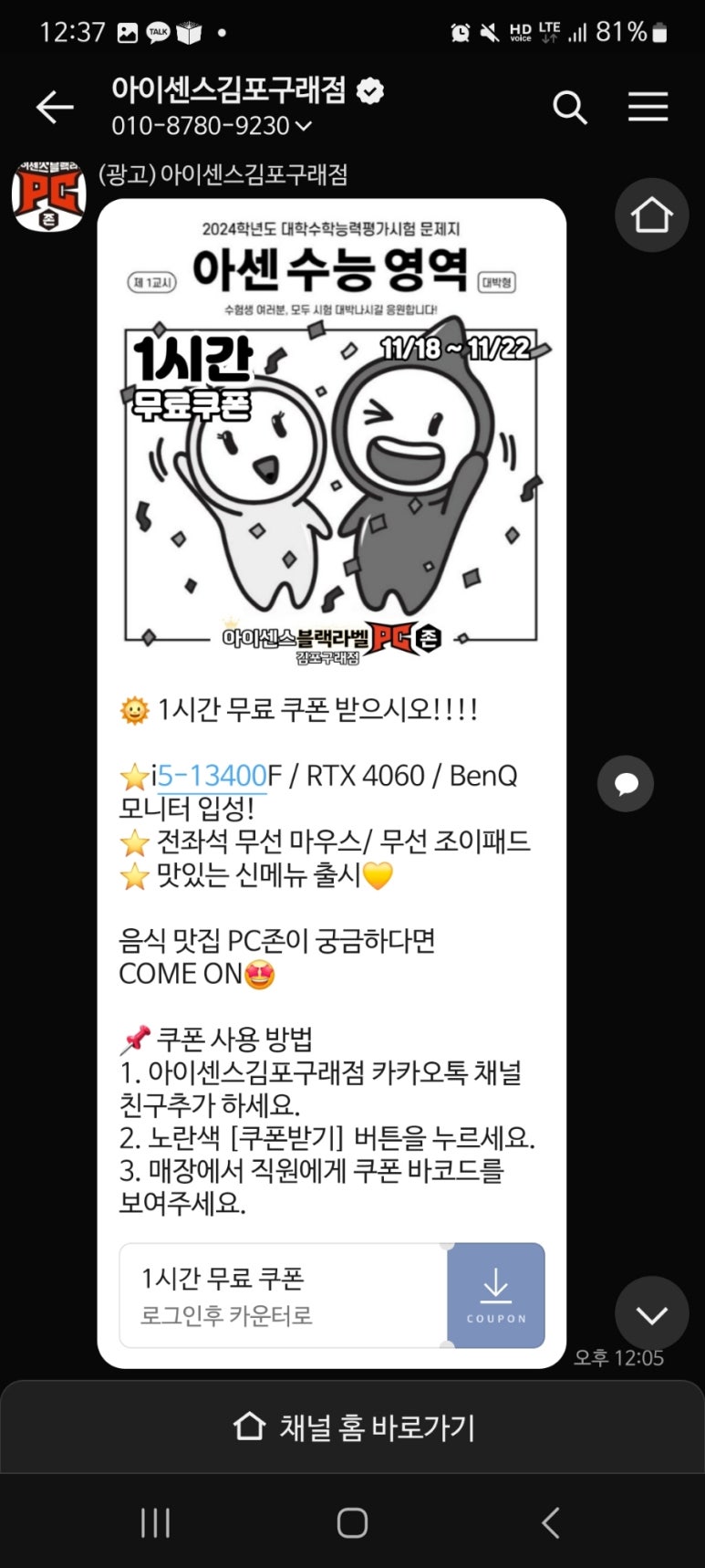 블랙라벨PC방 이미지