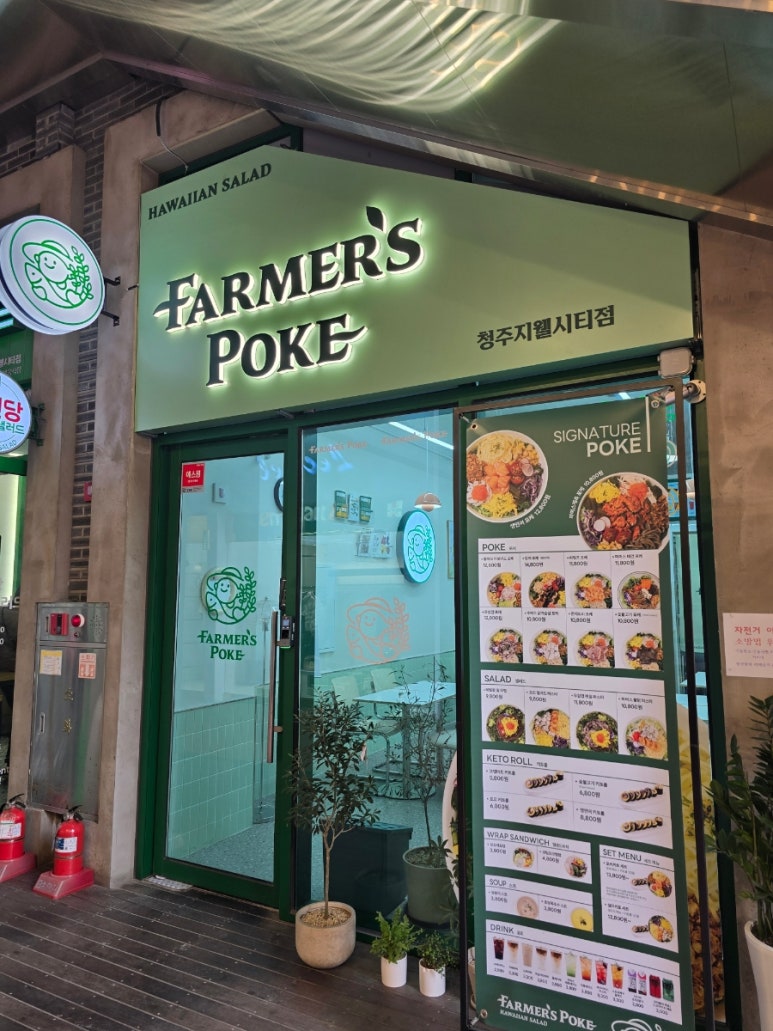 파머스포케청주 이미지