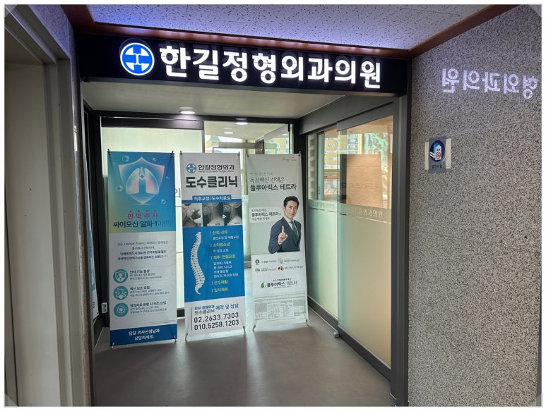 한길한의원 이미지