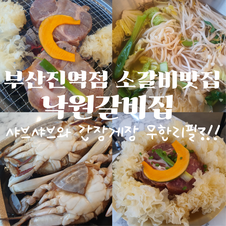 낙원갈비집 부산진역점 이미지
