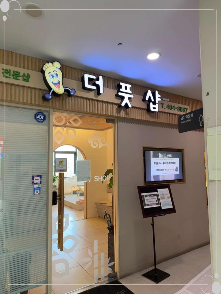 더풋샵문정 이미지