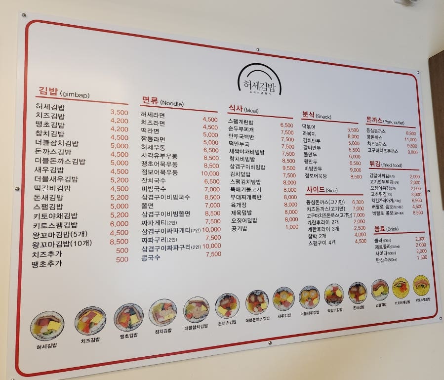허세김밥 명지점 이미지