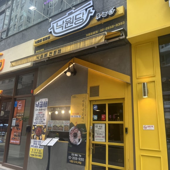 낙원당낙곱새전문점 이미지