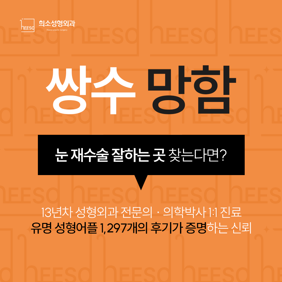 희소성형외과의원 이미지