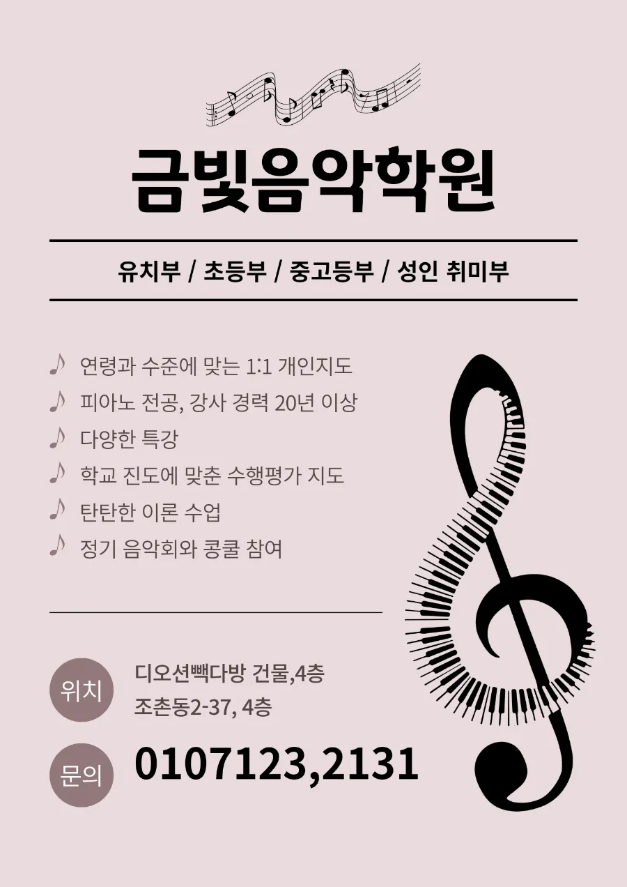 금빛피아노학원 이미지