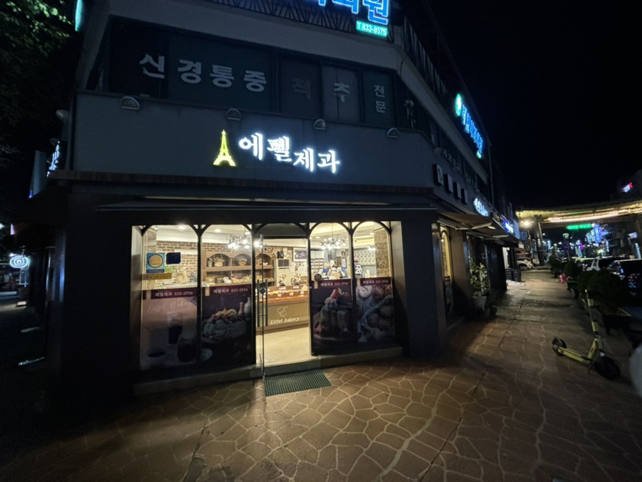 에펠제과 이미지
