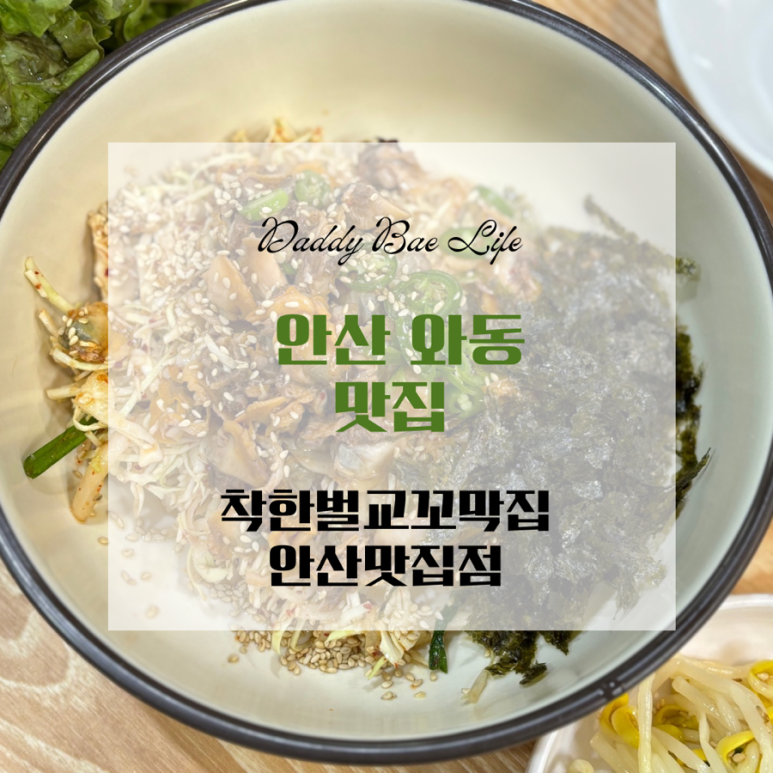 착한벌교꼬막집 이미지