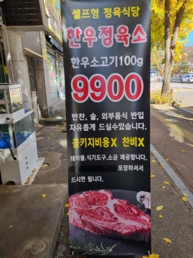 한우정육소 안산대점 이미지