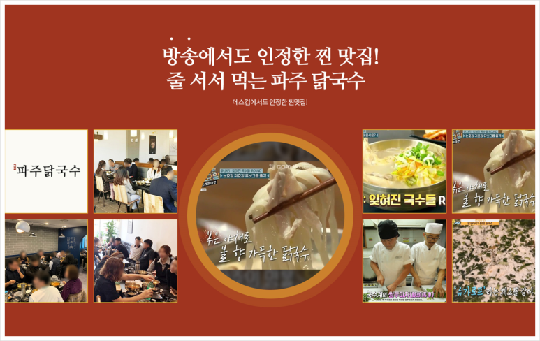 파주닭국수 이미지