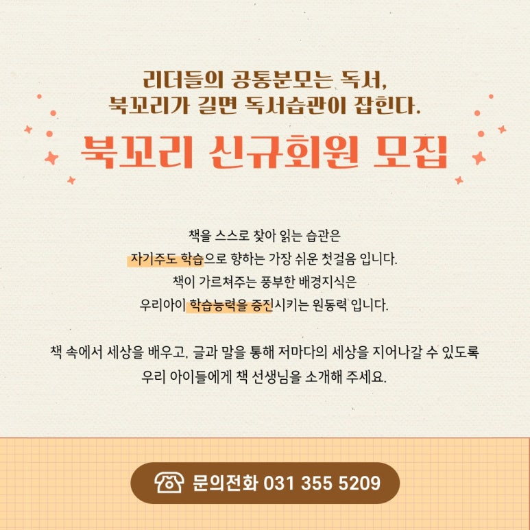 북꼬리독서학원 이미지