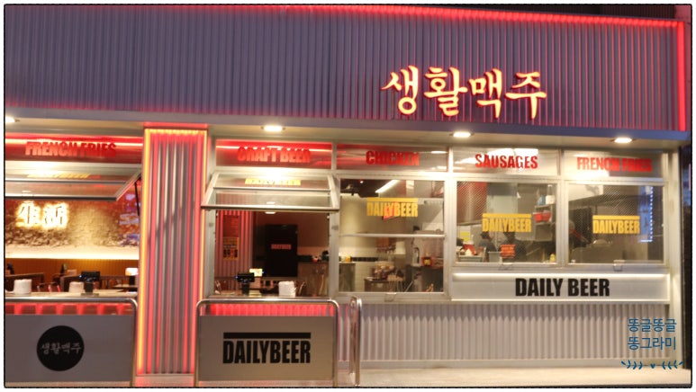 생활맥주 교대2호점 이미지