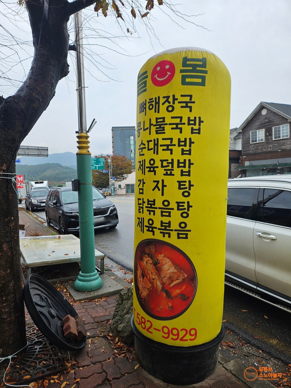 늘봄뼈해장국 이미지