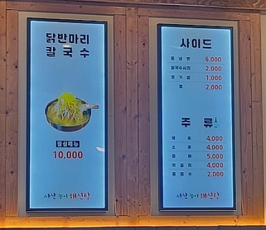 서산능이해신탕 이미지