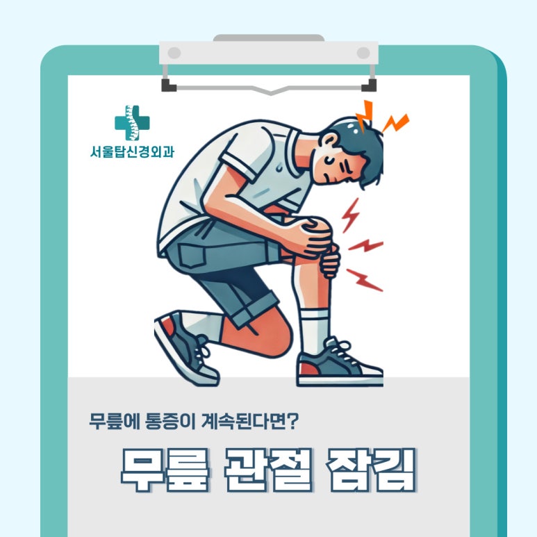서울탑신경외과의원 이미지