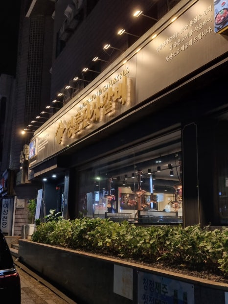 명륜진사갈비서귀 이미지