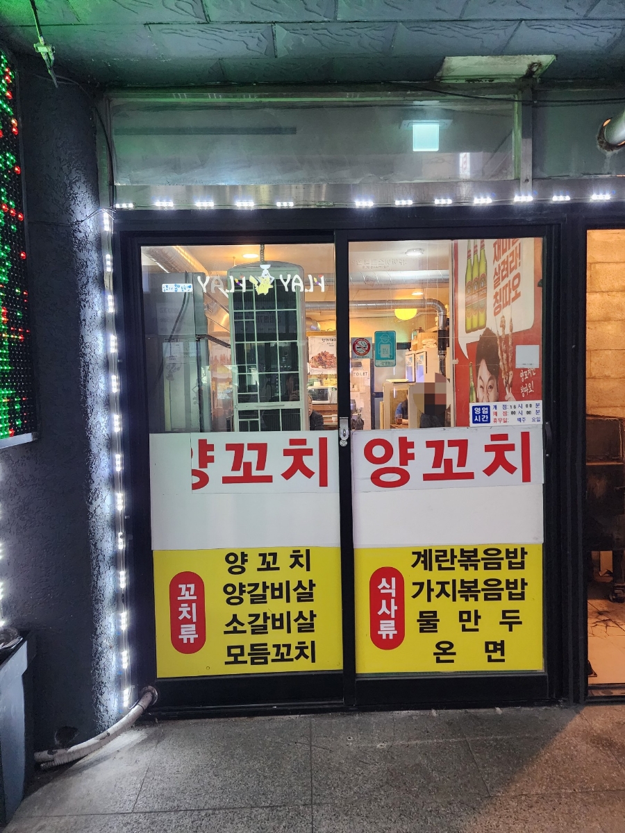 부화룡양꼬치 이미지