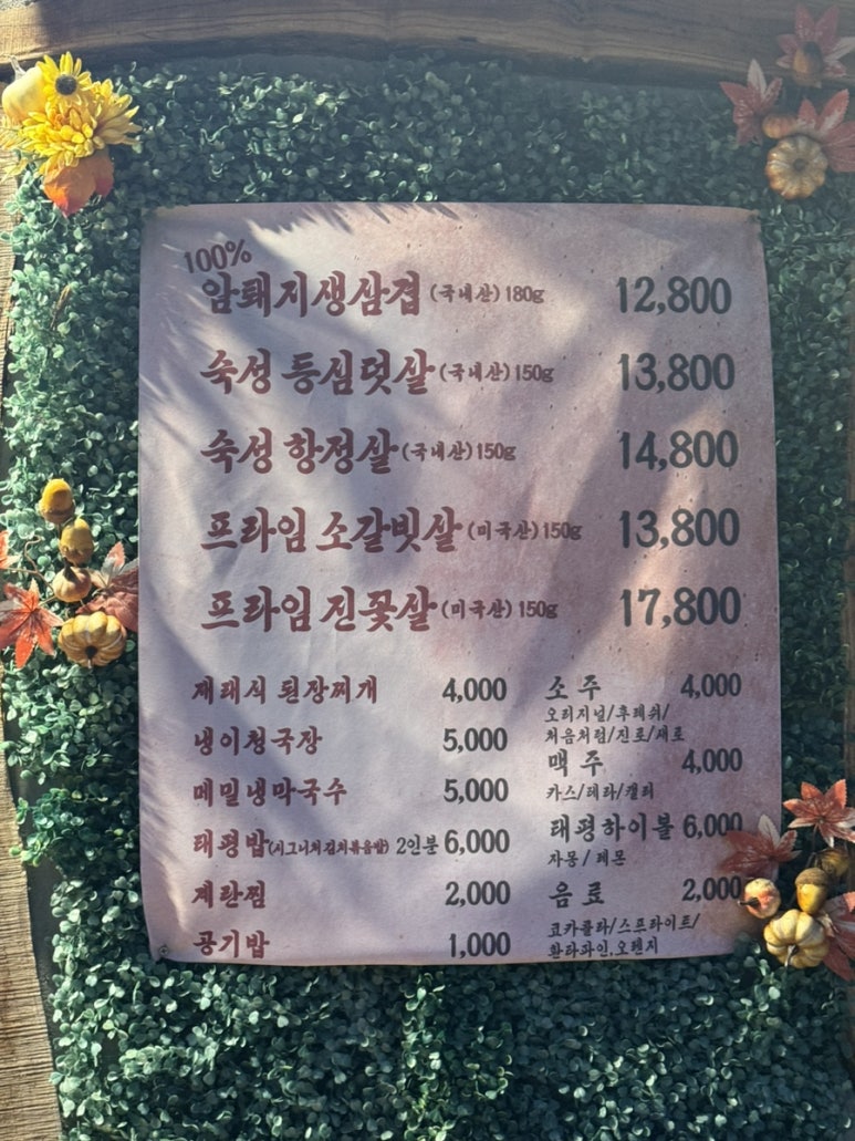 태평생고기 이미지