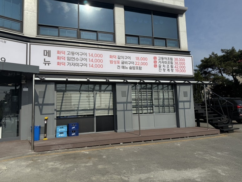 의림지화덕고등어 이미지