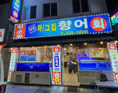 아!그집 이미지