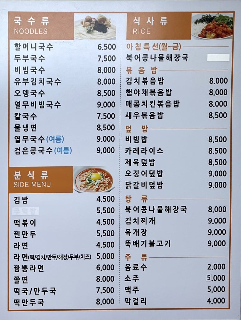 명동할머니국수뱅뱅 이미지