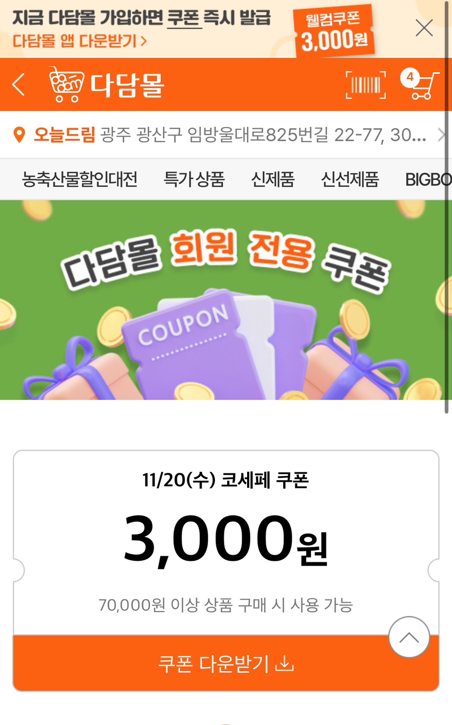 다담식자재마트첨단점 이미지