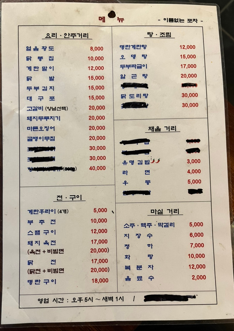 이름없는 포차 이미지