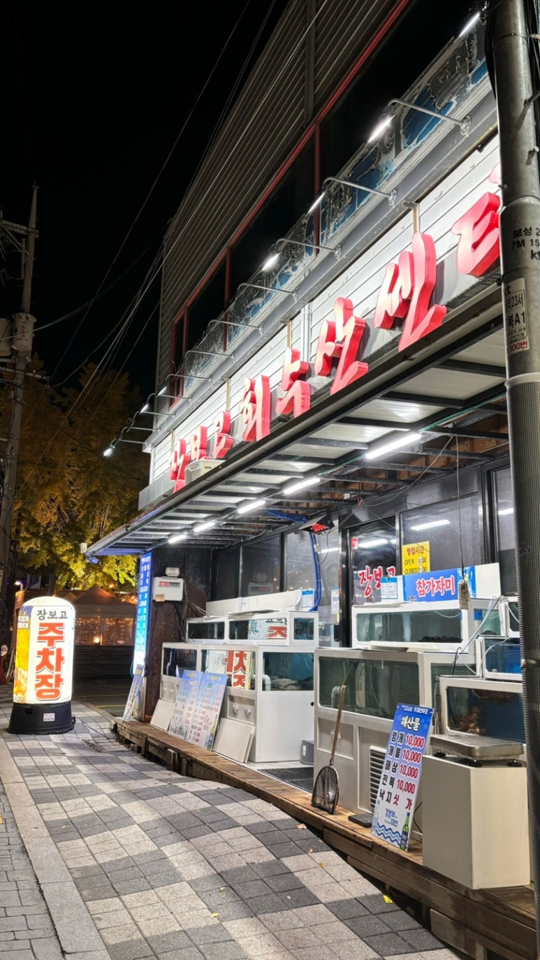 장보고수산센타 이미지