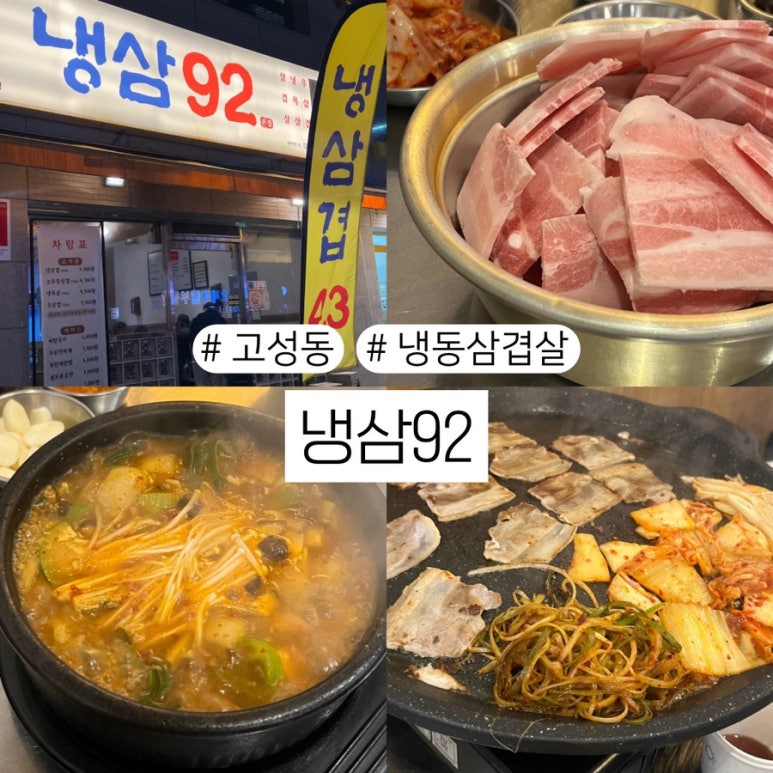 냉삼92 이미지