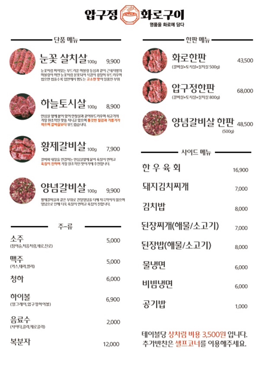 압구정화로구이고현점 이미지