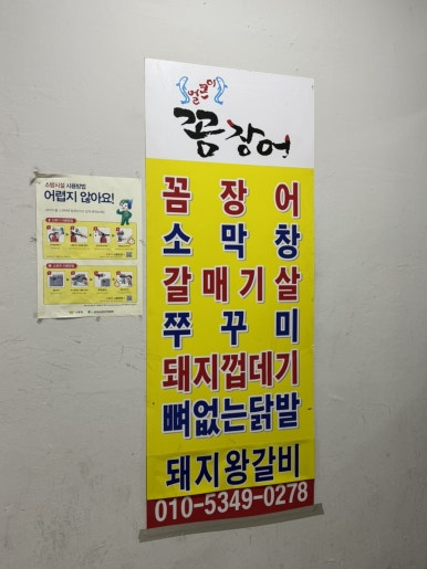 얼큰이꼼장어 이미지