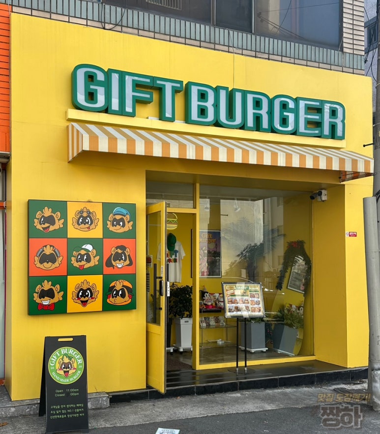 기프트버거광장코아점 이미지