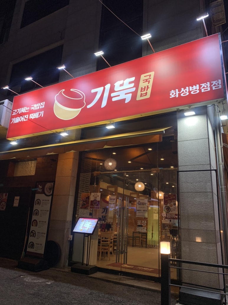 기울어진뚝배기 화성병점점 이미지