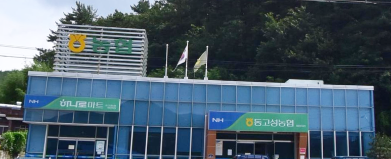 동고성농협하나로마트 이미지