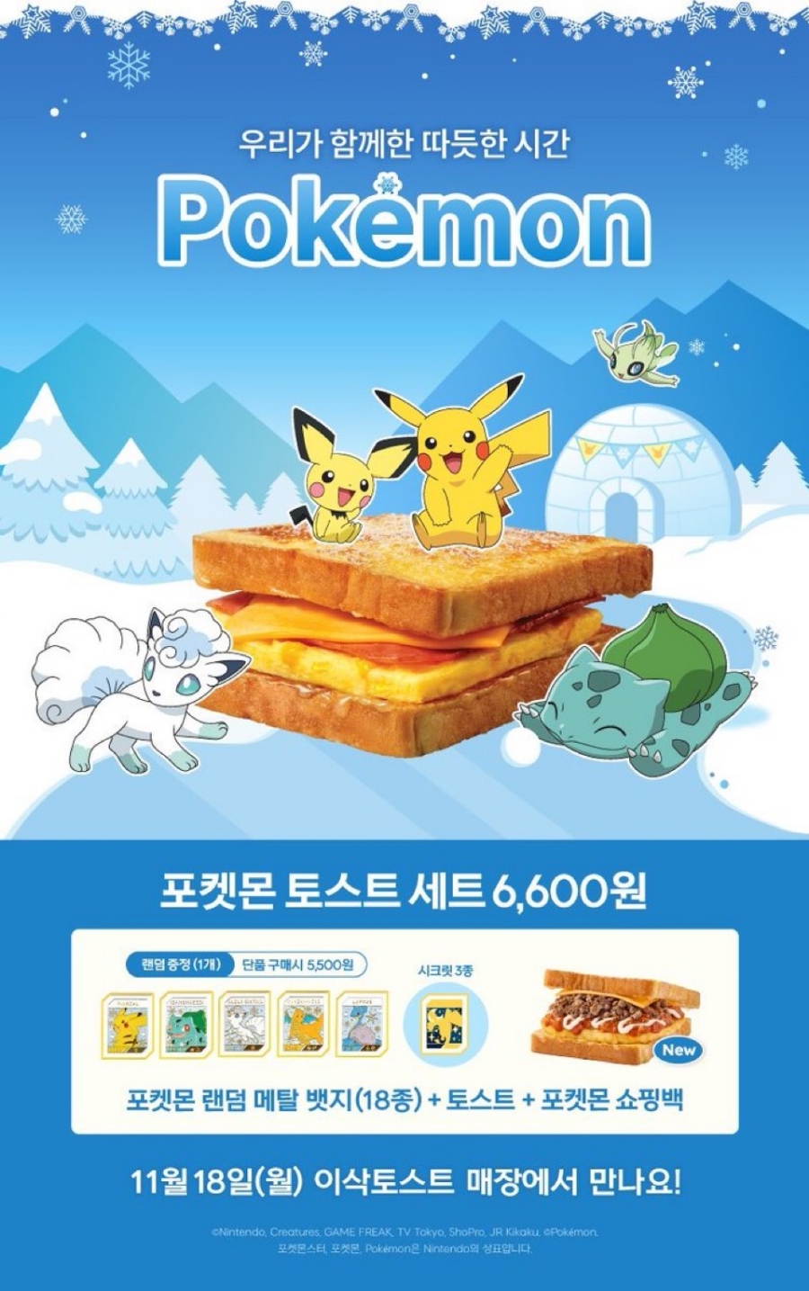 이삭토스트 롯데백화점 잠실점 캐슬플라자 대표 사진