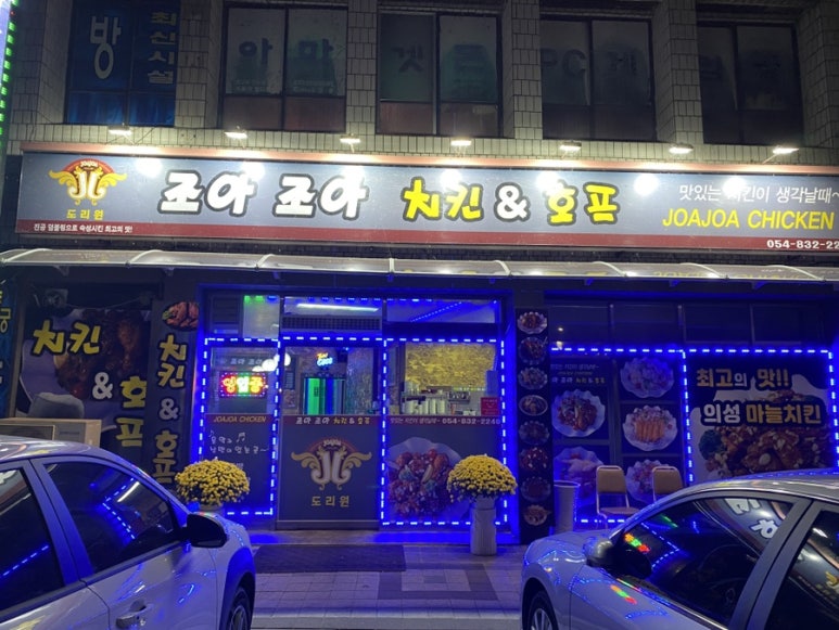 봉양치킨호프 이미지