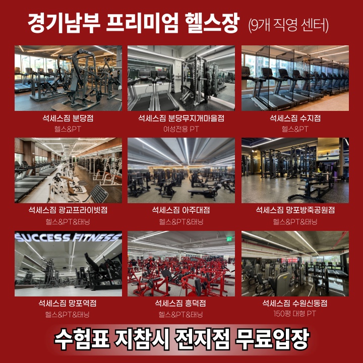 석세스짐 이미지